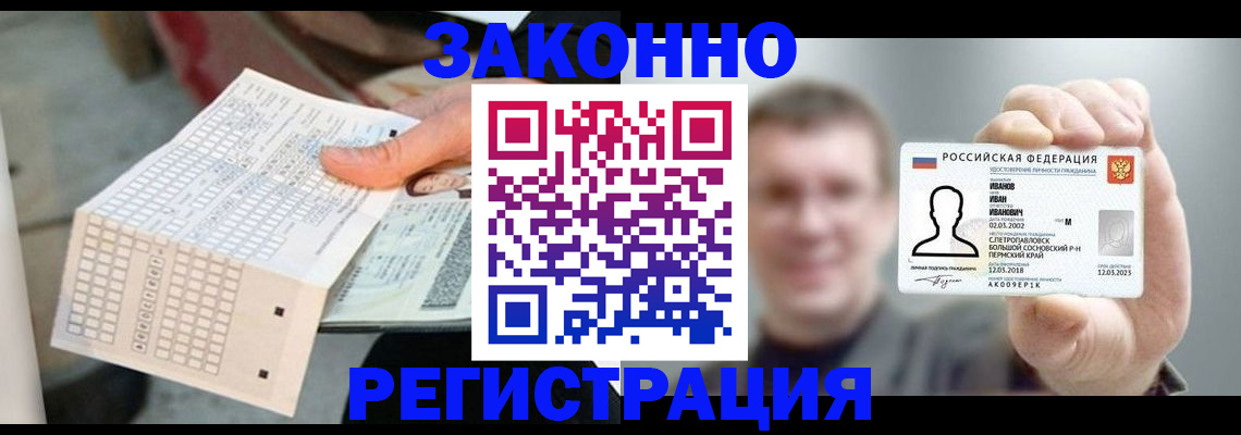 прописка законно в Заинске